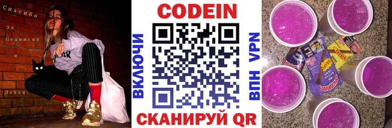 купить закладку  Луза  Кодеиновый сироп Lean напиток Lean (лин) 